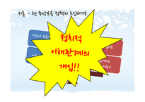 [사회복지] 무상보육 정책의 문제점과 대안제시-차등적 보육료 지급 정책-4