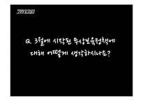 [사회복지] 무상보육 정책의 문제점과 대안제시-차등적 보육료 지급 정책-12