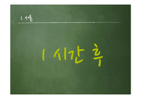 [사회복지] 주5일제 실행의 장단점과 학교 사회복지적 역할-3