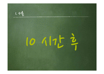 [사회복지] 주5일제 실행의 장단점과 학교 사회복지적 역할-5