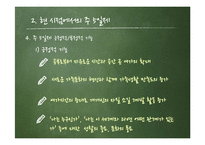[사회복지] 주5일제 실행의 장단점과 학교 사회복지적 역할-14