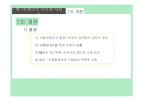 [한국정치] 제 1공화국과 자유당-10