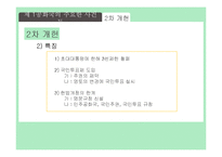 [한국정치] 제 1공화국과 자유당-11