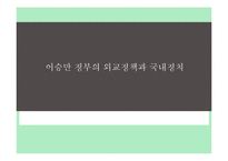 [한국정치] 제 1공화국과 자유당-14