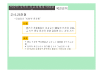 [한국정치] 제 1공화국과 자유당-20