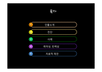 [심리학] 마릴린먼로의 성격장애 사례 연구-2