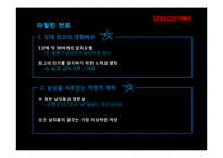 [심리학] 마릴린먼로의 성격장애 사례 연구-5