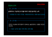 [심리학] 마릴린먼로의 성격장애 사례 연구-7