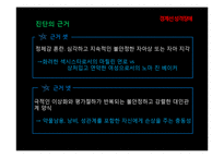 [심리학] 마릴린먼로의 성격장애 사례 연구-8