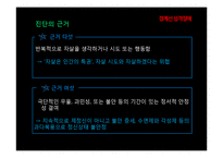 [심리학] 마릴린먼로의 성격장애 사례 연구-9