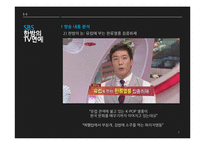 [신문방송학] 미디어의 한류 보도행태 분석-SM 엔터테인먼트의 파리 공연 보도 사례-8