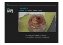 [신문방송학] 미디어의 한류 보도행태 분석-SM 엔터테인먼트의 파리 공연 보도 사례-9