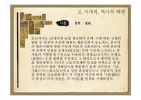 [한국사] 율곡 향약의 특징 및 종류와 현대적 재해석-6
