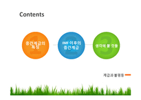 한국사회 중간계급, 중산층의 위기와 해결방안-2