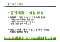한국사회 중간계급, 중산층의 위기와 해결방안-9