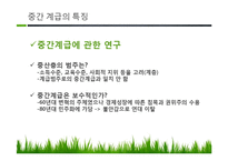 한국사회 중간계급, 중산층의 위기와 해결방안-11