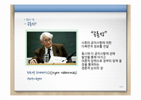 [신문방송학] 미디어와 시민참여-3