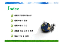 산림 자원의 국제적 이슈-2