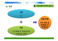 산림 자원의 국제적 이슈-4
