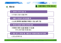 산림 자원의 국제적 이슈-8