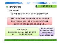 산림 자원의 국제적 이슈-19