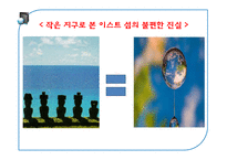 제3세계의 환경파괴 실태와 해결방안 고찰-9