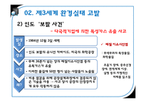 제3세계의 환경파괴 실태와 해결방안 고찰-18