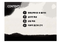 [심리학] 영화 `아메리칸 싸이코`와 자기애성 성격장애-2