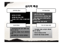 [심리학] 영화 `아메리칸 싸이코`와 자기애성 성격장애-8