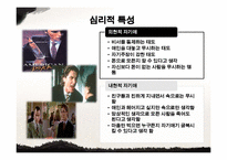 [심리학] 영화 `아메리칸 싸이코`와 자기애성 성격장애-9