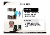 [심리학] 영화 `아메리칸 싸이코`와 자기애성 성격장애-10