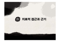 [심리학] 영화 `아메리칸 싸이코`와 자기애성 성격장애-13