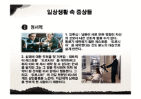 [심리학] 영화 `아메리칸 싸이코`와 자기애성 성격장애-14