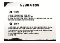 [심리학] 영화 `아메리칸 싸이코`와 자기애성 성격장애-16