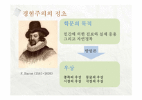 로크, 흄의 경험주의 이론-6