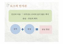 로크, 흄의 경험주의 이론-8