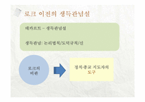 로크, 흄의 경험주의 이론-9
