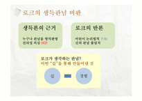로크, 흄의 경험주의 이론-10