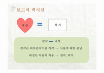 로크, 흄의 경험주의 이론-11