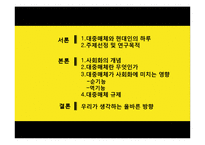 [사회심리] 대중매체가 사회화에 미치는 영향-2