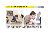 [사회심리] 대중매체가 사회화에 미치는 영향-3
