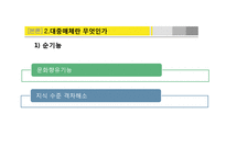 [사회심리] 대중매체가 사회화에 미치는 영향-9