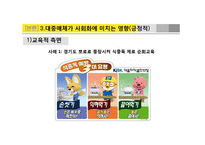[사회심리] 대중매체가 사회화에 미치는 영향-11