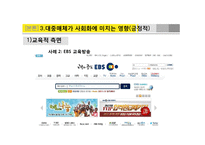 [사회심리] 대중매체가 사회화에 미치는 영향-12