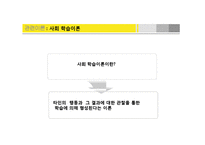 [사회심리] 대중매체가 사회화에 미치는 영향-13