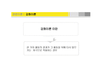[사회심리] 대중매체가 사회화에 미치는 영향-16