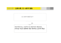 [사회심리] 대중매체가 사회화에 미치는 영향-17