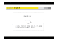 [사회심리] 대중매체가 사회화에 미치는 영향-20