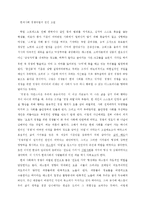 현대사회 경쟁과열 원인에 대하여-1