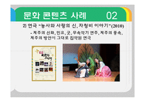 신화의 산업적 활용 사례 연구-15